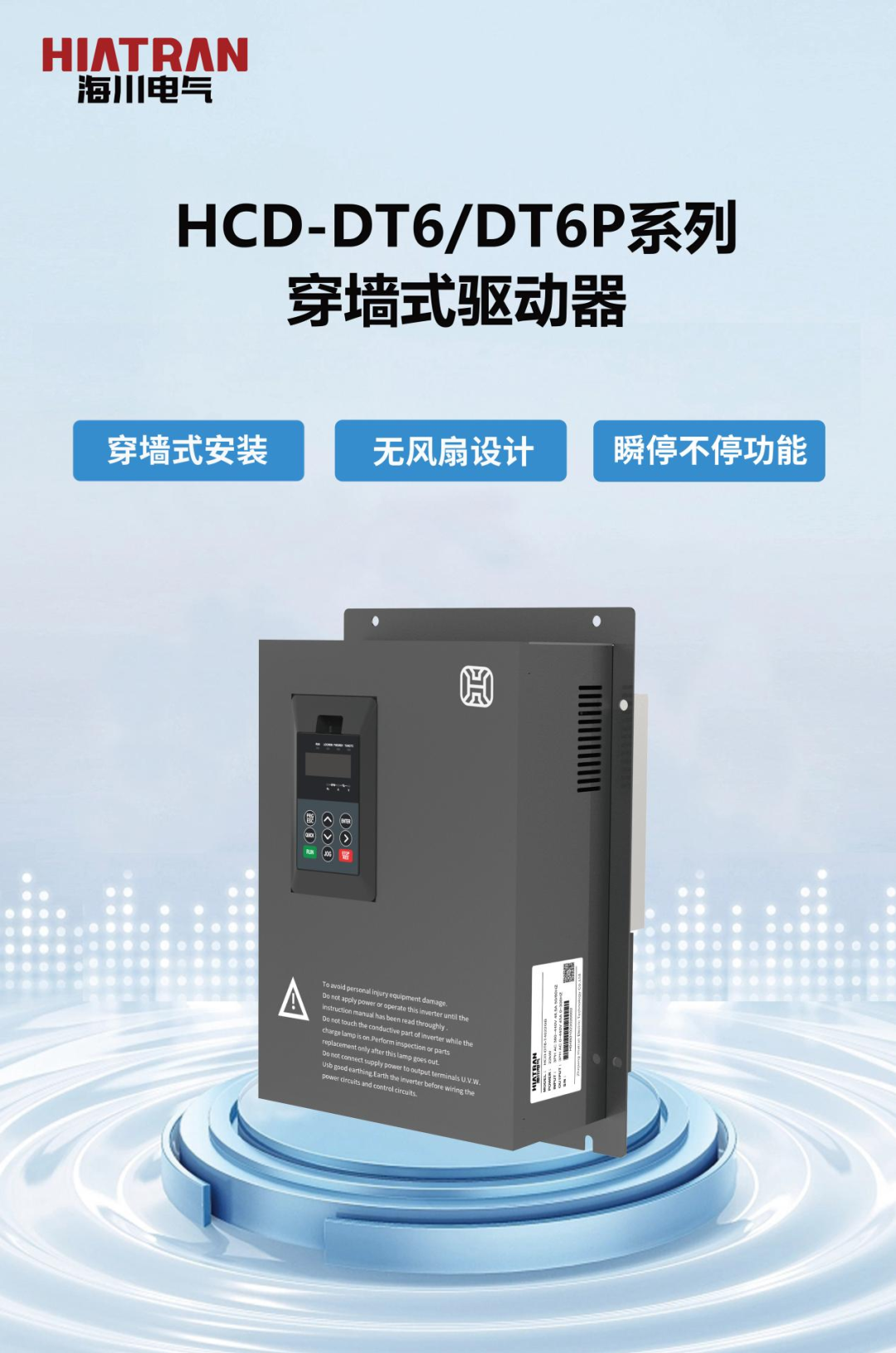 海川電氣HCD-DT6/DT6P系列穿墻式驅(qū)動器