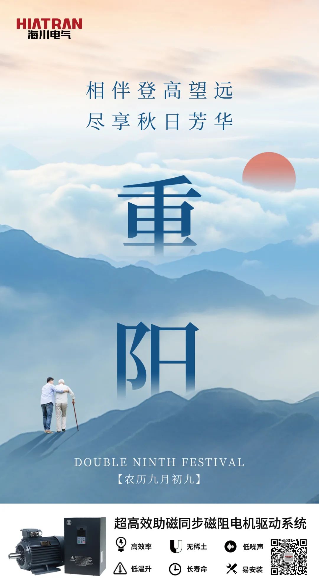 歲歲重陽，久久情長